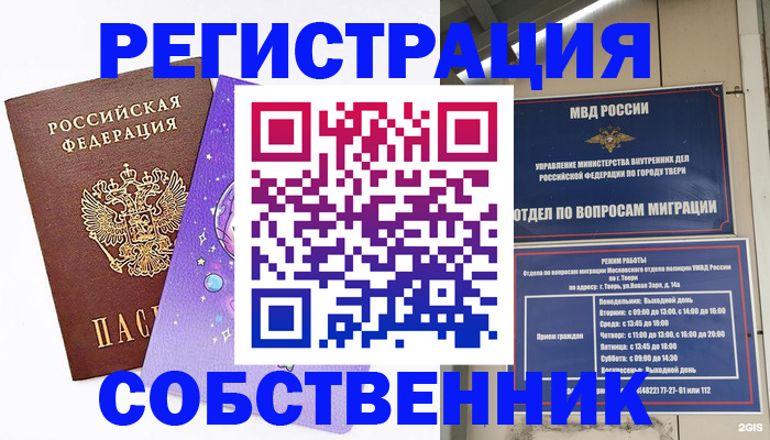 прописка ребенка в Кохме