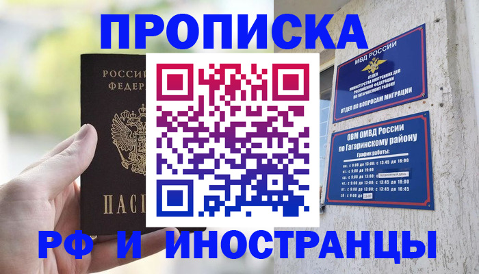 временная регистрация в квартире в Кохме